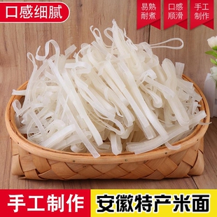 安徽米面米粉面条安徽桐城枞阳庐江米面干米面米粉早餐面手工米面