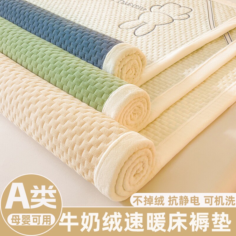 牛奶绒床垫子加厚加绒床褥子冬季学生单人珊瑚绒垫子毯子垫被防水