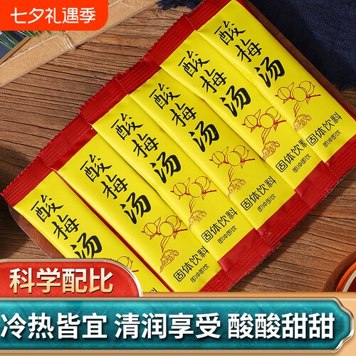 酸梅汤解暑饮品商用正宗老北京冲泡速溶茶粉饮料固体夏日即饮便携