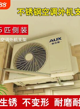 侧装空调外机支架201不锈钢