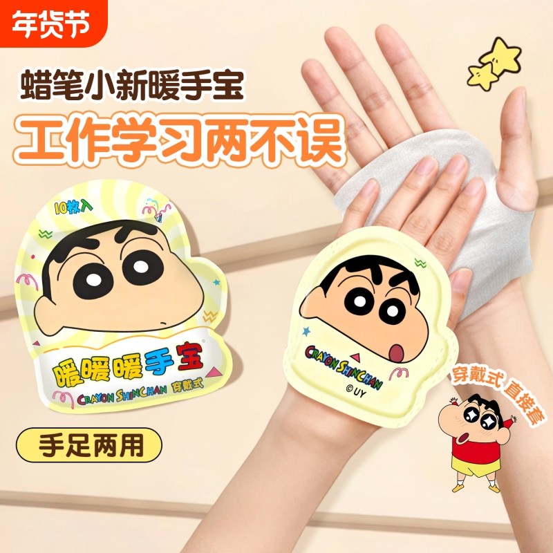 蜡笔小新穿戴式暖手宝自发热暖手足贴暖宝宝发热贴一次性便携暖贴,居家日用,暖手贴,淘宝优惠券,粉丝福利购,淘宝优惠卷