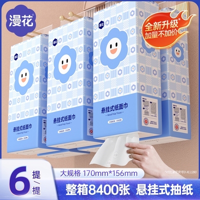 漫花悬挂式抽纸1400张