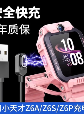 适用小天才儿童电话手表充电线z6a磁吸式z6s充电器z6pro快充头通用w2131ac数据线配件磁力少年版保护全包智能