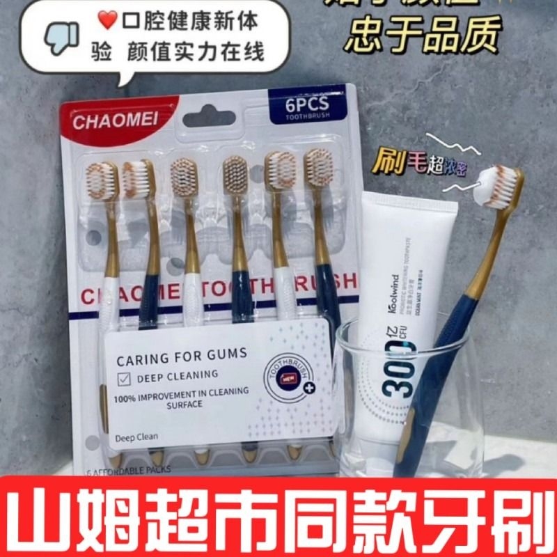 山姆同款宽头牙刷6支软毛口腔家用成人款刷牙小头家庭装清洁超细
