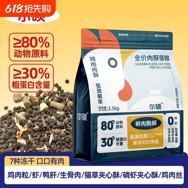 猫粮多拼冻干酥肉增肥发腮猫粮成猫幼猫全阶段天然通用猫咪主粮