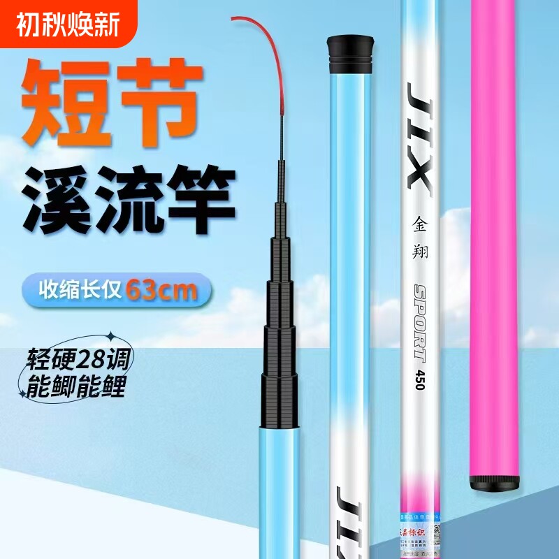 冰蓝粉短节溪流竿鱼竿钓手竿超轻超硬新手渔具套装钓鱼杆全套便携