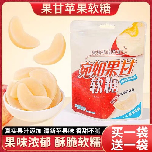 苹果软糖宛如果甘冻干片橘脆皮夹心水果糖果零食休闲食品果汁酸甜