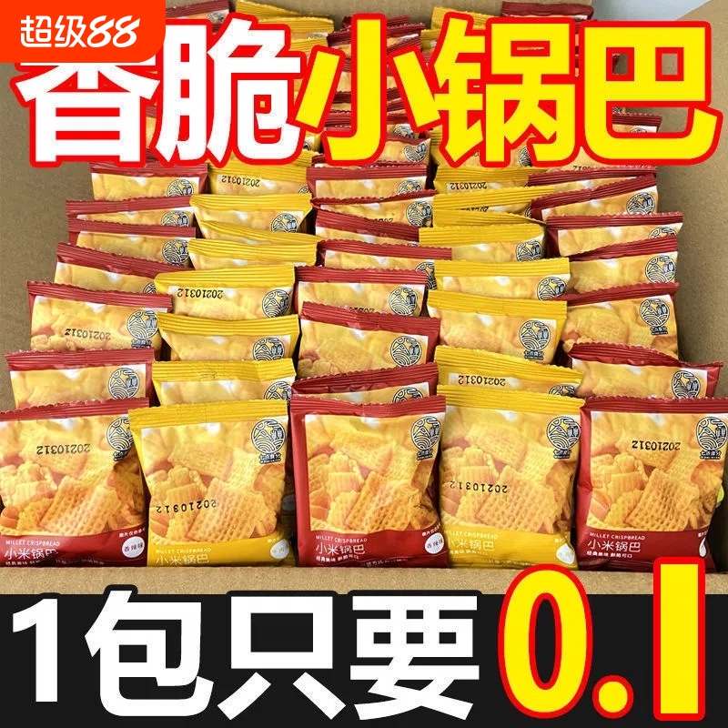 5.9抢整箱妙脆角海底捞香酥锅巴同款小零食火锅店香辣麻辣独立包