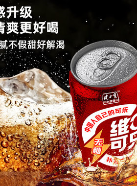 健力宝无糖维C可乐24罐整箱碳酸饮料卡0糖电解质气泡水罐装汽水