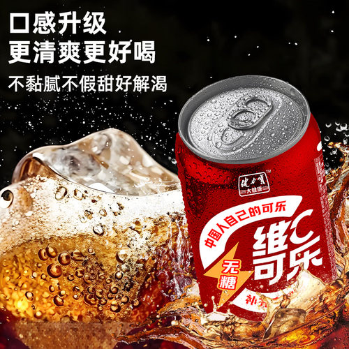 健力宝无糖维C可乐24罐整箱碳酸饮料卡0糖电解质气泡水罐装汽水