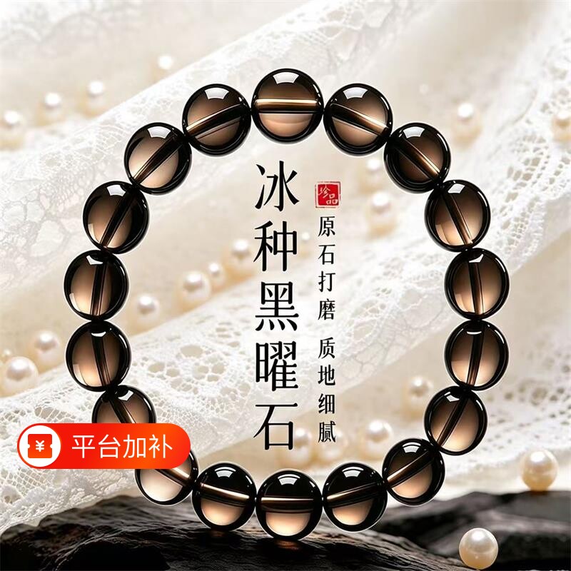 天然冰种黑曜石水晶手链转运珠男女款手串茶晶色高冰保真平安扣
