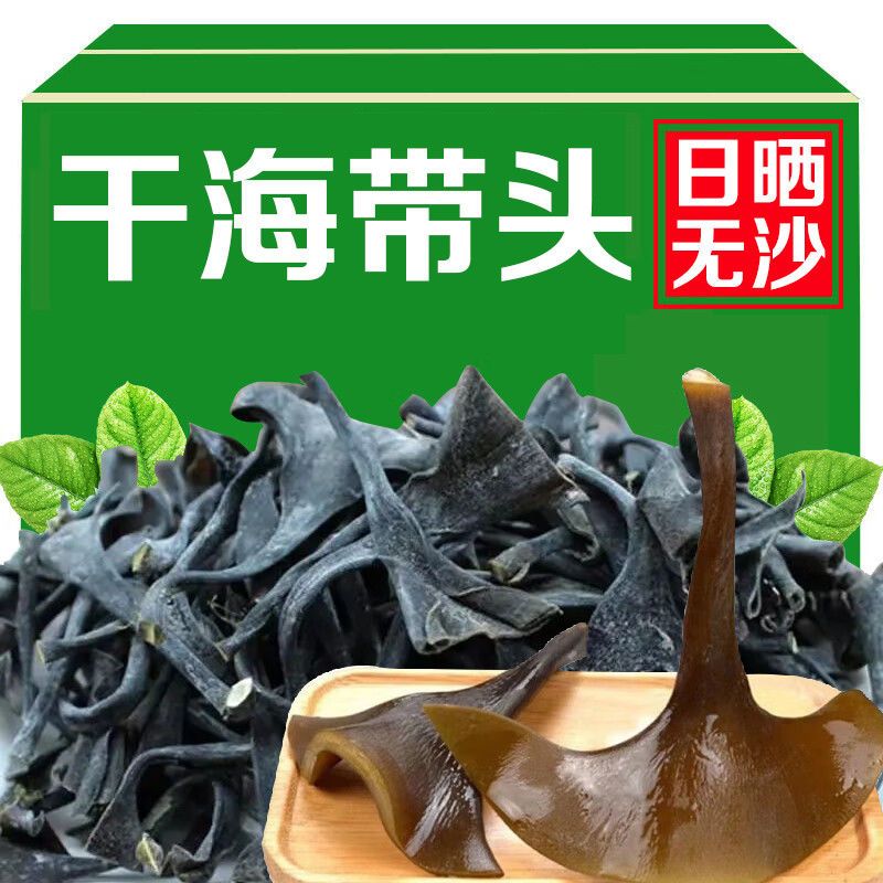 元泷日晒海带头干净无沙