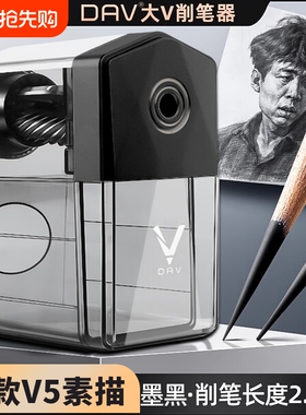 【大v官方正品】大V V5S升级款素描削笔器手摇转笔刀手摇削笔机刀架dav大卫金色黑色红色卫削笔刀替换刀架