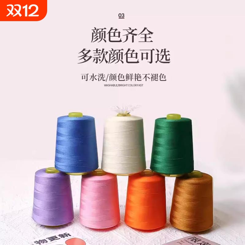 高速缝纫线工业线家用