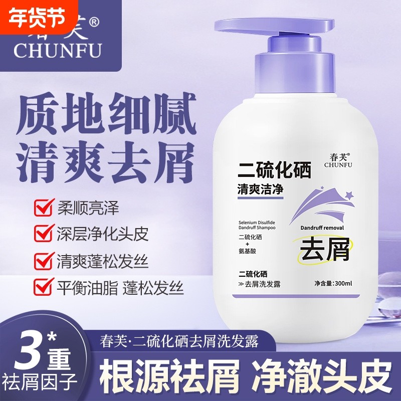 二硫化硒去屑洗发水止痒控油蓬松洗剂改善头屑头痒正品毛囊净屑