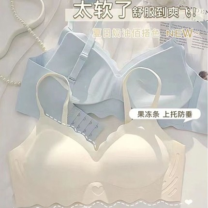 无痕果冻软内衣夏季薄款女小胸聚拢收副乳无钢圈大胸显小胸罩奶油