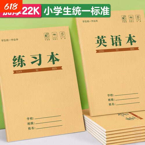 英语本22k小学生专用作业本加厚