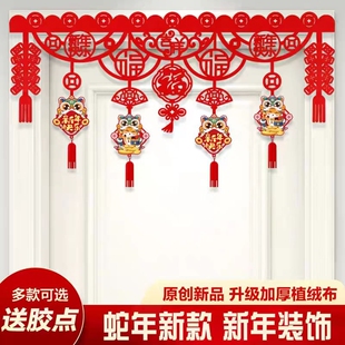 2026马年春节拉花对联门帘挂件新年快乐门楣布置过年绒布植绒新款