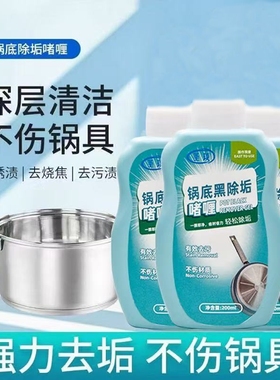 【200ml】锅底黑除垢啫喱除黑烧焦油污厨具强力去污抛光家用