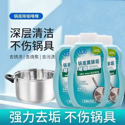 锅底黑除垢啫喱除黑烧焦油污厨具