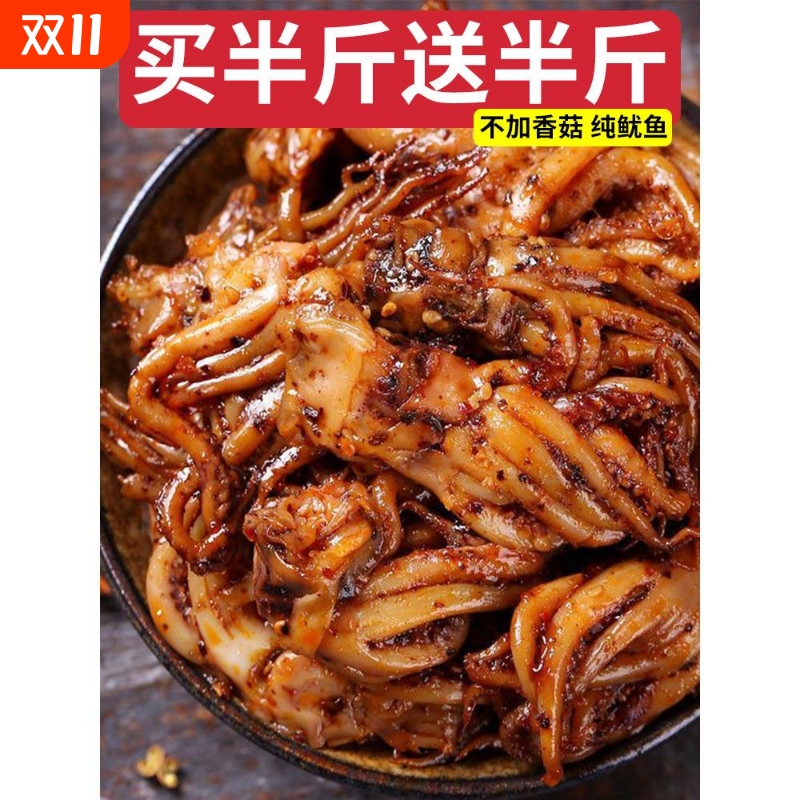 麻辣鱿鱼须铁板烧烤鱿鱼头500g大袋香麻辣鱿鱼丝爆款休闲零食小吃