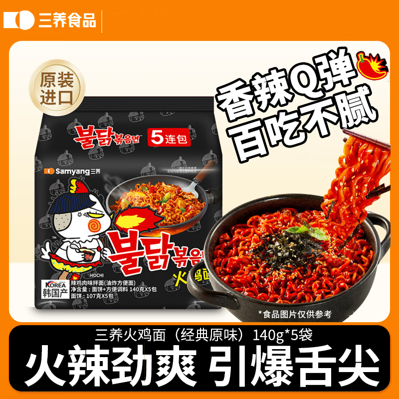 三养火鸡面韩式原装进口方便面泡面拉面速食拌面袋装零食整箱批发