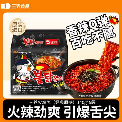 三养火鸡面韩式原装进口方便面泡面拉面速食拌面袋装零食整箱批发