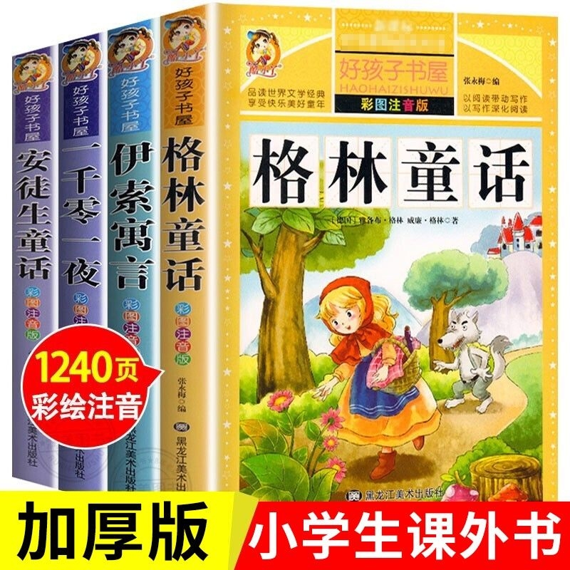 学校指定格林童话全集原版正版小学版注音版二年级三年级必读二升一年级拼音版童年阅读课外故事寓言经典书屋