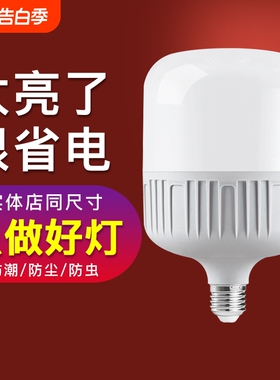 led灯泡e27螺纹口节能灯大功率超亮特亮强光家用照明螺旋单灯球泡