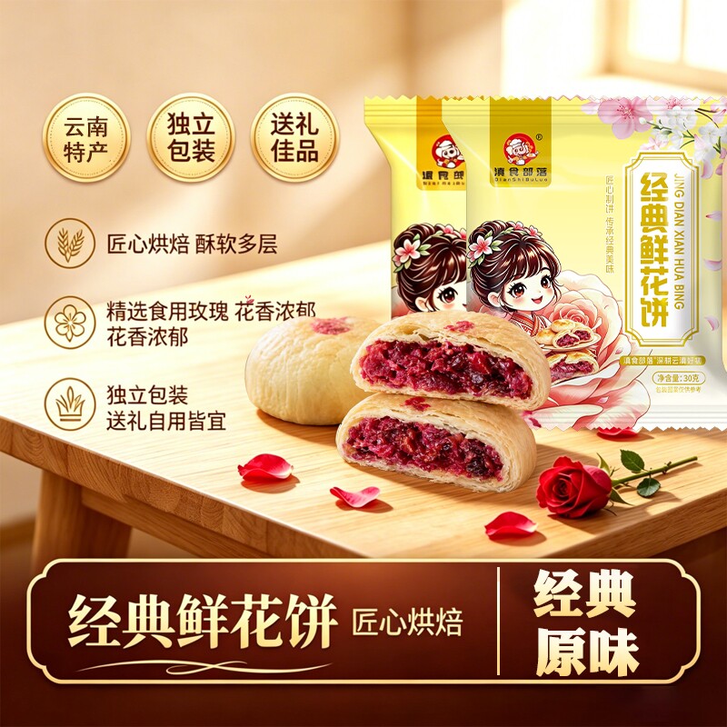 鲜花饼云南特产玫瑰花中秋月饼旗舰零食小吃糕点休闲食品送礼首选