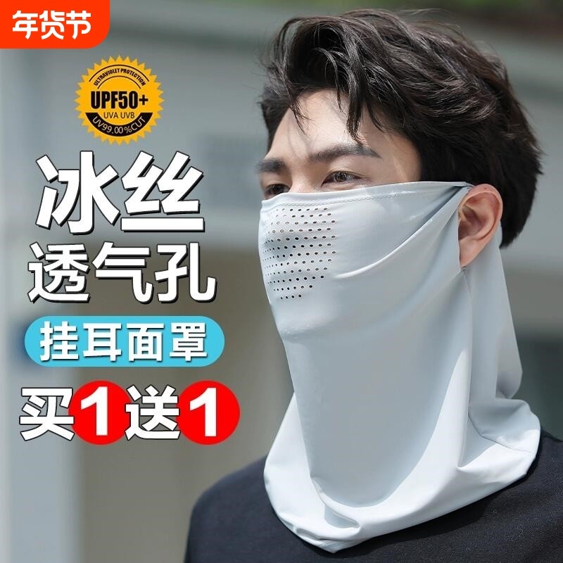 防晒神器男士防晒面罩男护颈脖套户外骑行冰丝围脖遮全脸面纱防护