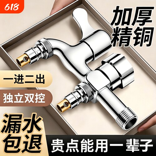 洗衣机双出水水龙头一分二接头专用一进二出三通双头多功能家用