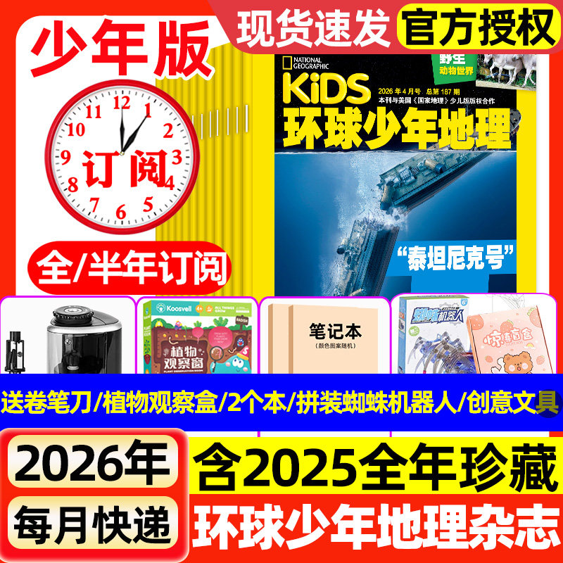 环球少年地理杂志少年版2025年1-12月全/2026全年半年订阅/动物世界少儿科普探索课外兴趣阅读美国国家地理少儿版2024过刊