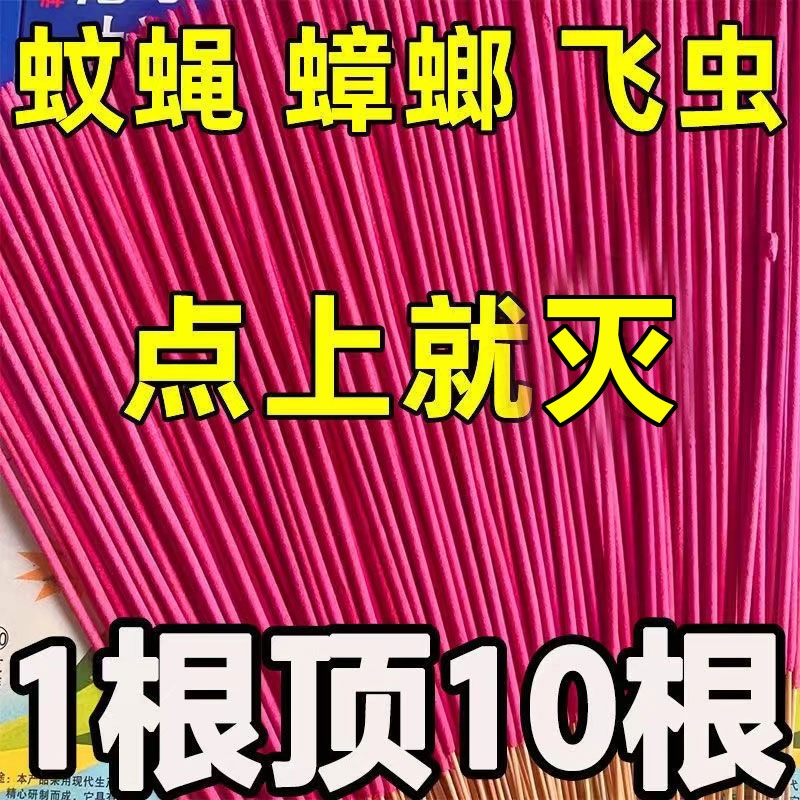 蚊蝇香王家用特效灭苍蝇蚊子长香王畜牧饭店熏蚊子檀香苍蝇香蚊香