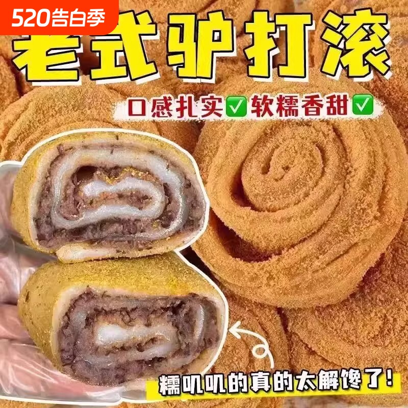 东北特产驴打滚糕点豆面卷打糕糯米糍粑零食小吃老式红豆早餐传统