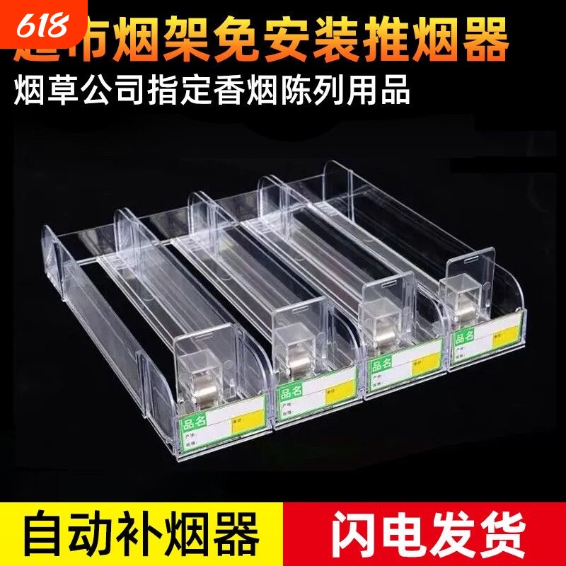 推烟器自动弹烟器烟架子展示架推进器超市便利店双层中支陈列推拉