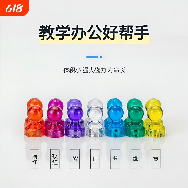 强磁磁铁强力黑板磁钉图钉教具白板小透明冰箱吸铁石磁力磁性吸力