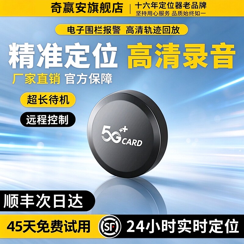gps定位器车载汽车强磁免安装录音2026北斗车辆防盗追跟定踪仪
