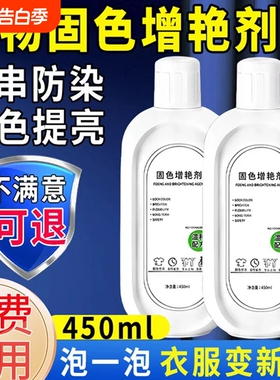 衣服固色增艳剂防褪色染色恢复修复还原颜色黑色裤子增色衣物掉色