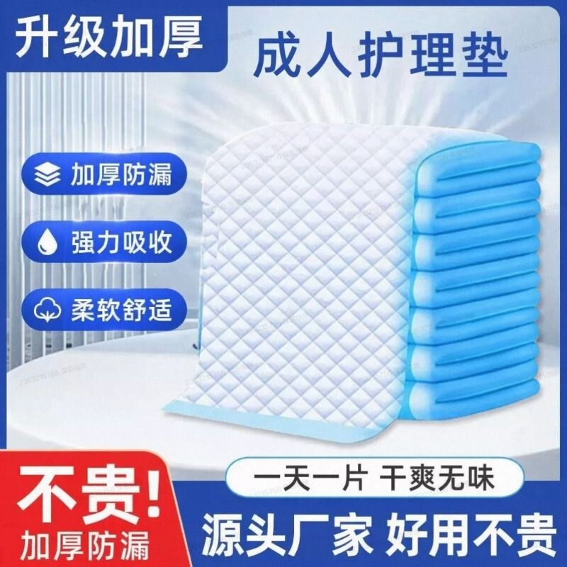 一次性尿垫护理垫隔尿垫成人产褥垫看护垫姨妈垫老人专用加厚卧床图片