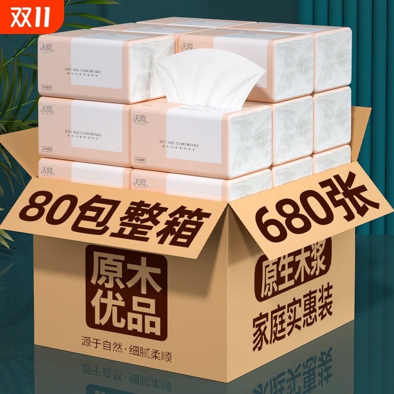 抖音爆款】80大包680张纸巾抽纸