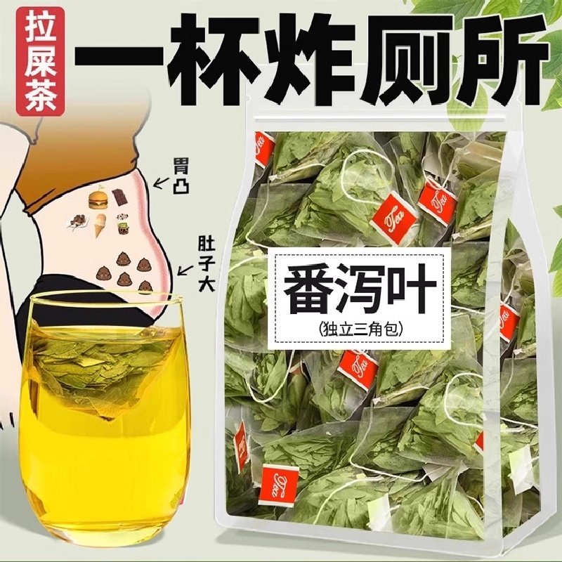 番泻叶泡茶水包泻叶天然泻叶通排宿便泻叶刮油中药材茶包旗舰店新,茶,代用/花草茶,淘宝优惠券,粉丝福利购,淘宝优惠卷