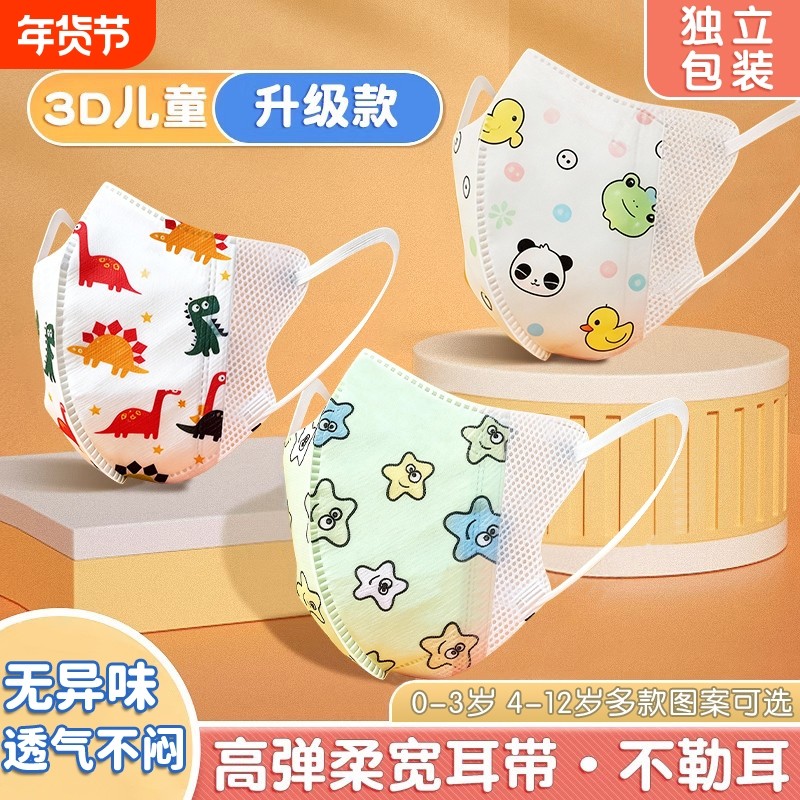 儿童口罩一次性3D立体卡通透气0-3岁4到12岁男女童独立包装秋