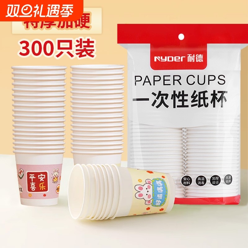 100只一次性纸杯加厚家用精品纸杯商用办公茶水杯子冷热饮奶茶杯
