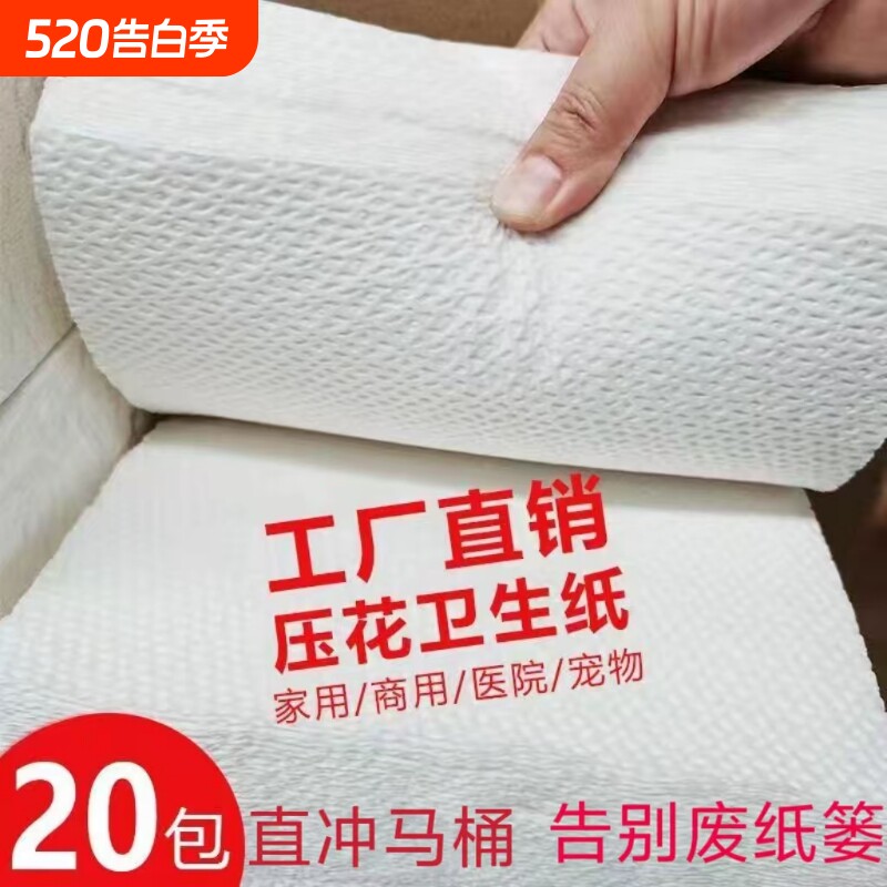 厕纸卫生纸草纸批发平板家用实惠装厕所手纸巾桨纸刀切纸压花宠物