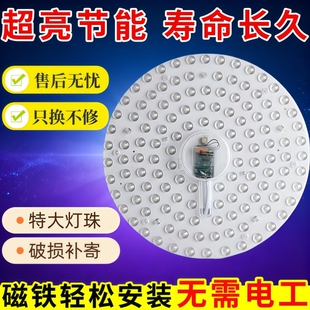 LED吸顶灯替换灯芯超亮卧室灯板家用节能灯盘灯管LED光源磁吸客厅