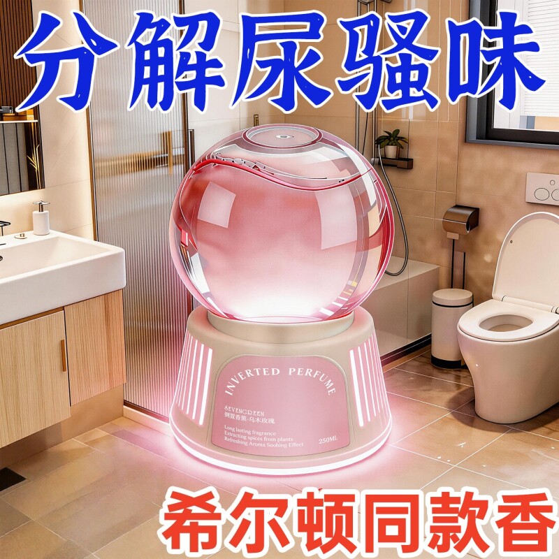 厕所香薰卫生间专用除臭神器空气清香剂官方旗舰店正品持久留香