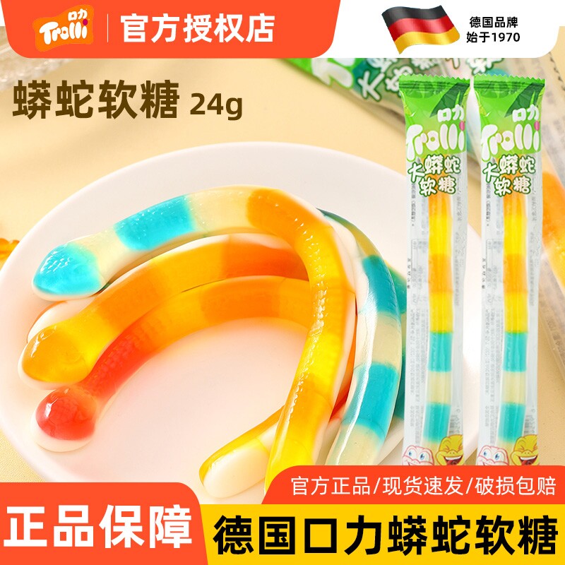 【临期】Trolli口力软糖大蟒蛇软糖橡皮糖办公室零食水果汁糖果味