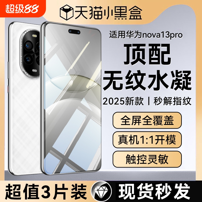 【修复划痕】适用华为nova手机膜