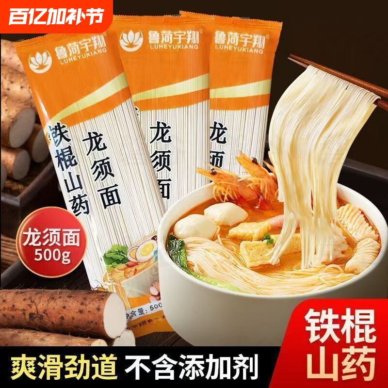 正宗铁棍山药龙须面儿童手工挂面整箱早餐速食面条低钠健康袋装